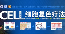 细胞复色疗法_贵州白癜风皮肤病医院