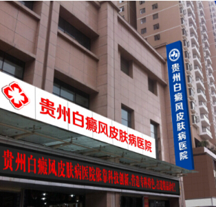 怀孕后怎么能避免白癜风复发