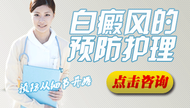 女性胸部白癜风应怎样护理