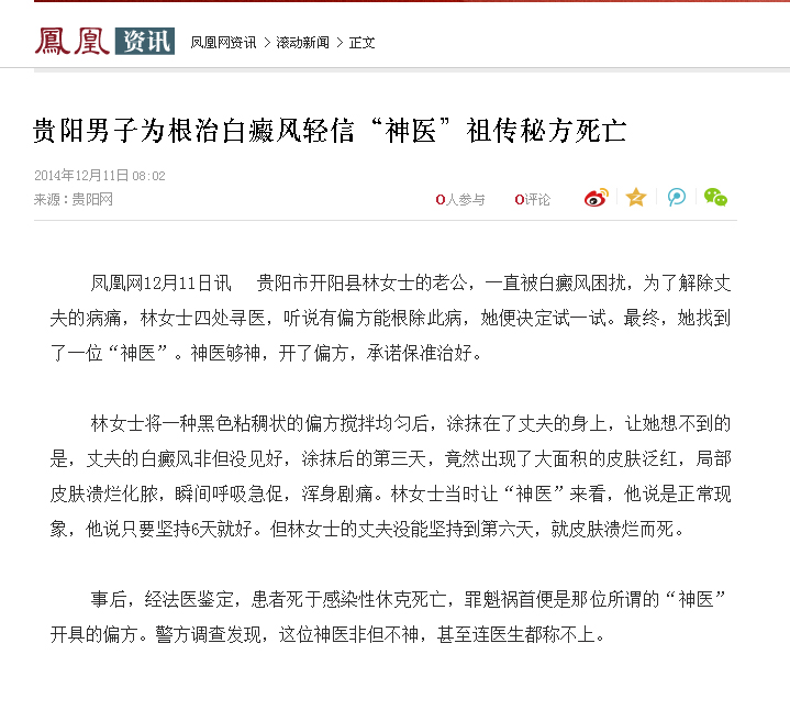 白癜风治疗偏方可信吗?