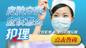 日常生活中如何对儿童白癜风做好护理