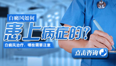 白癜风患者常见的症状有哪些