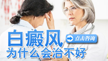 生活中哪些因素会引起白癜风