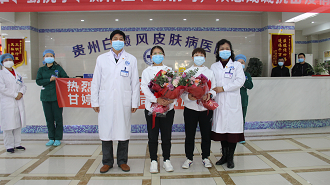 抗疫先锋”载誉而归,贵州白癜风皮肤病医院召开隆重欢迎仪式